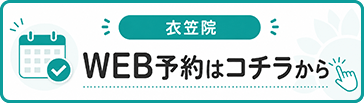衣笠院 WEB