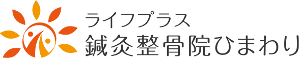 鍼灸整骨院ひまわり