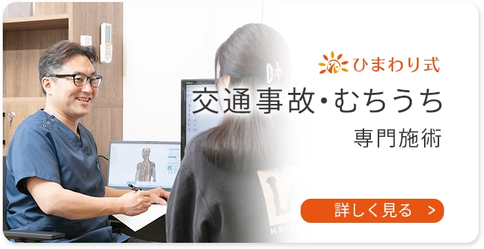 交通事故 むちうち
