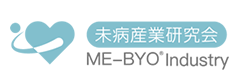 未病産業研究会