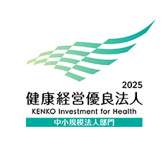 2025 健康経営優良法人