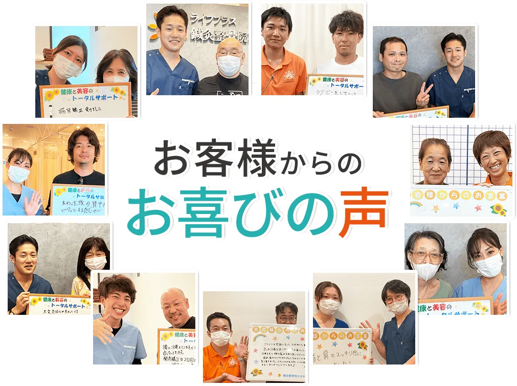 お客様からのお喜びの声
