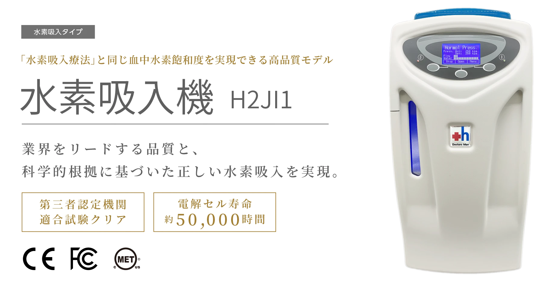 鍼灸整骨院ひまわりで導入している水素吸引機H2JI1のイメージ