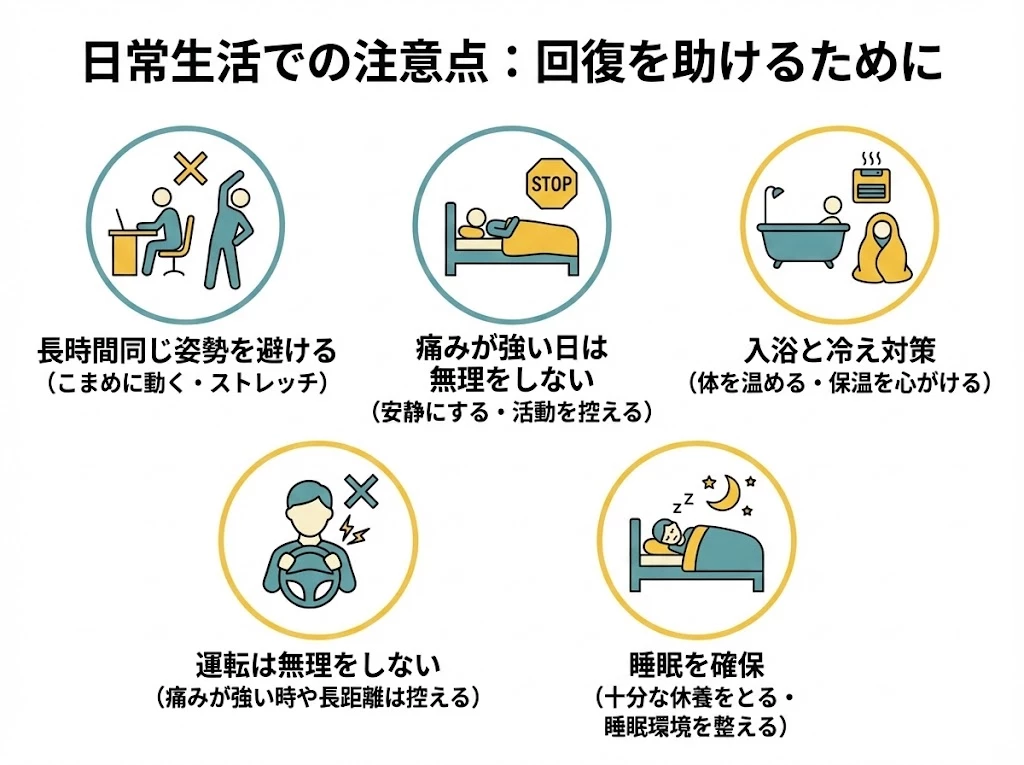 むちうちの日常生活の注意点とセルフケア 横須賀市