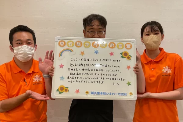 患者様の声:鍼灸施術で「ひどい肩こり・頭痛」が改善し「夜もグッスリ」|鍼灸整骨院ひまわり衣笠院(横須賀市) 横須賀市の鍼灸整骨院ひまわり衣笠院に寄せられた、「鍼灸施術」の感想ボード。「ひどい肩こり、頭痛もなくなり夜もグッスリ眠れています」と手書きされている。