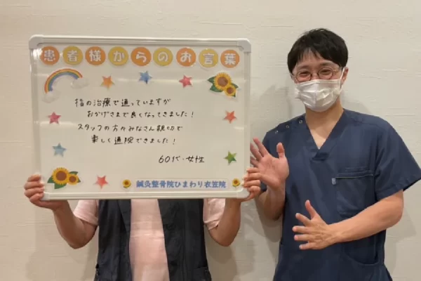 患者様の声:CM関節炎(指の痛み)が改善し趣味のテニスを再開|鍼灸整骨院ひまわり衣笠院(横須賀市) 横須賀市の鍼灸整骨院ひまわり衣笠院に寄せられた、「CM関節炎」(指の付け根の痛み)の感想ボード。「趣味のテニスが楽しめるようになり、今後もメンテナンスします」と手書きされている。