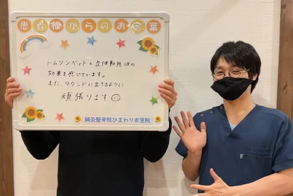 患者様の声:ふくらはぎの肉離れが改善し「楽に歩ける・テニス復帰」|鍼灸整骨院ひまわり衣笠院(横須賀市) 横須賀市の鍼灸整骨院ひまわり衣笠院に寄せられた、「ふくらはぎの肉離れ」の感想ボード。「歩くのも辛かったが、楽に歩けるようになりテニスも楽しんでいます」と手書きされている。