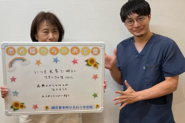 横須賀市の鍼灸整骨院ひまわり衣笠院に寄せられた、「上腕二頭筋腱損傷」（腕の痛み）の感想ボード。「腕の痛みが軽減し、腕もスムーズに動くようになりました」と手書きされている。