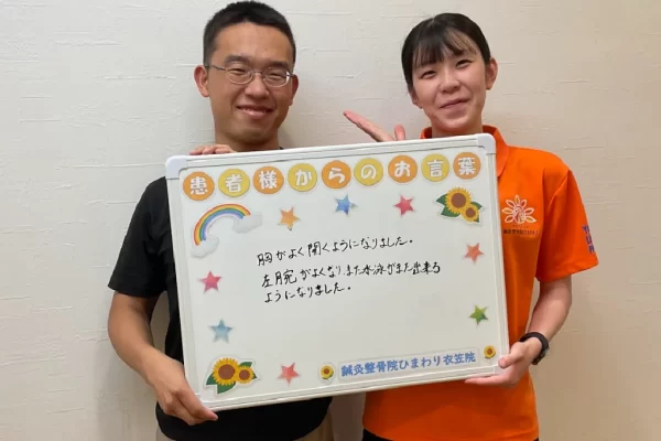 患者様の声:胸郭出口症候群が改善し「左腕がよくなり水泳を再開」|鍼灸整骨院ひまわり衣笠院(横須賀市) 横須賀市の鍼灸整骨院ひまわり衣笠院に寄せられた、「胸郭出口症候群」の施術に関する感想ボード。「胸が開くようになり、左腕がよくなり水泳がまた出来るようになった」と手書きで記されている。