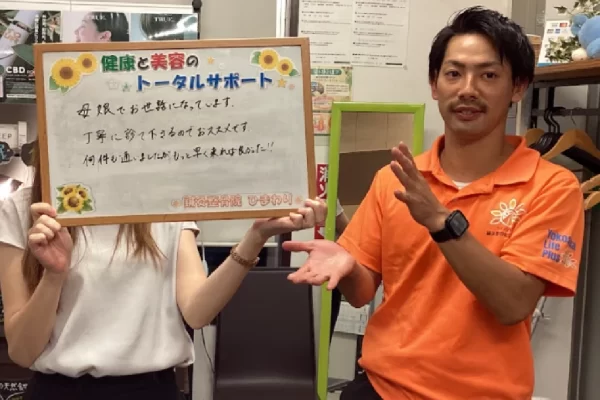 横須賀市の鍼灸整骨院ひまわり北久里浜院に寄せられた、「足首の捻挫」の感想ボード。「歩くのも辛かったが、痛みもなく楽に歩けるようになりました」と手書きされている。