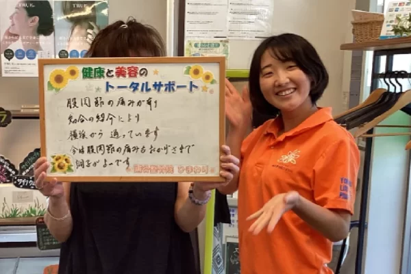 横須賀市の鍼灸整骨院ひまわり北久里浜院に寄せられた、「腰椎椎間板ヘルニア」の感想ボード。「歩くのも大変だったが、痛みもなく楽に歩けるようになりました」と手書きされている。