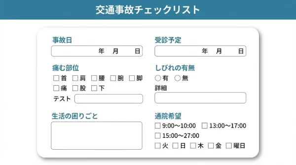 横須賀市の追突事故の通院例 保険会社連絡で伝える要点チェック 鍼灸整骨院ひまわり北久里浜院・衣笠院