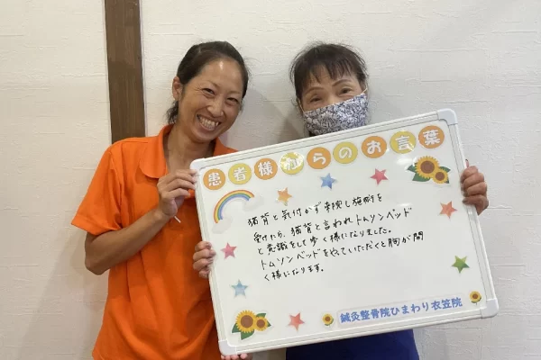 横須賀市の鍼灸整骨院ひまわり衣笠院に寄せられた、「猫背矯正」の施術に関する患者様の声。「トムソンベットをやっていただくと胸が開くようになります」と手書きされている。