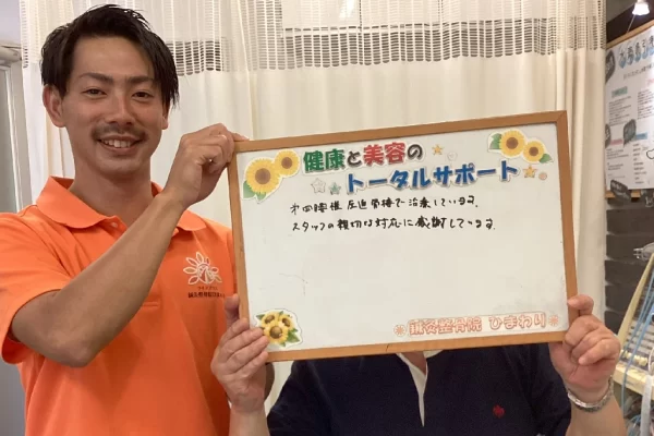 横須賀市の鍼灸整骨院ひまわり北久里浜院に寄せられた、第四腰椎の圧迫骨折（治療中）に関する患者様の声。「スタッフの親切な対応に感謝しています」と手書きされている。