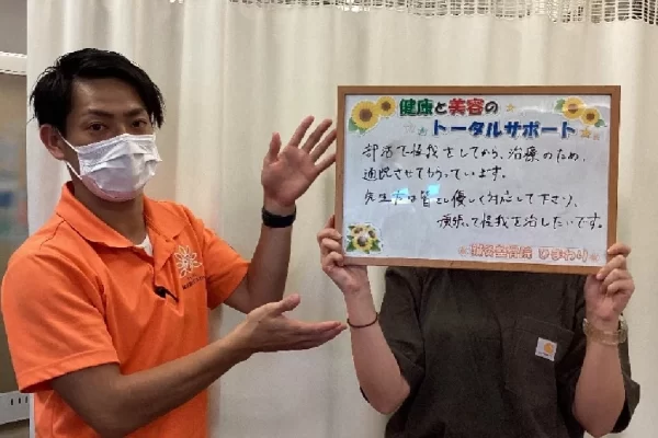 横須賀市の鍼灸整骨院ひまわり北久里浜院に寄せられた、「突き指」の施術に関する患者様の声。「先生方は皆さん優しく対応してくださり、頑張って怪我を治したいです」と手書きされている。