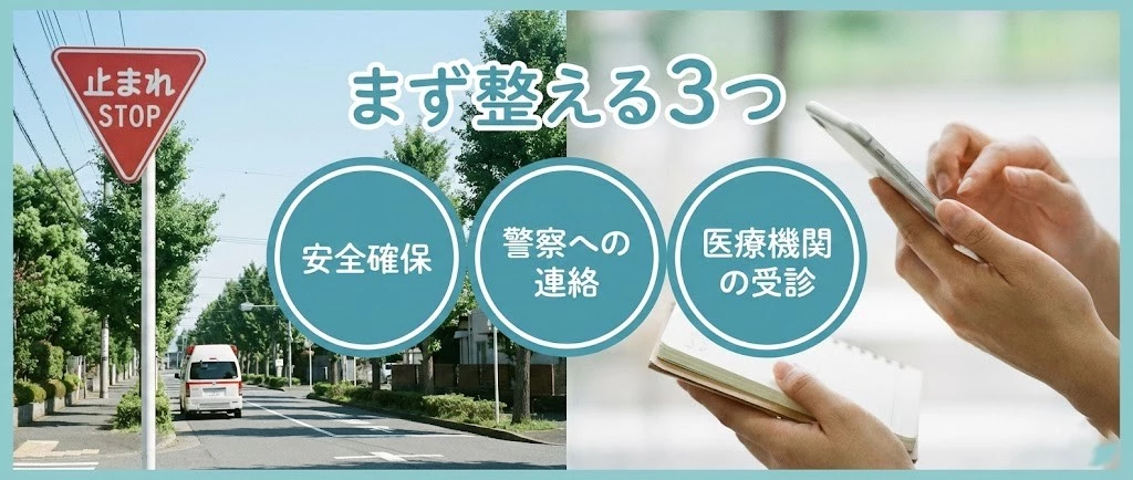 横須賀市の交通事故後に受診の順番と記録を整えるイメージ画像