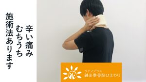 交通事故，横須賀，首が痛い