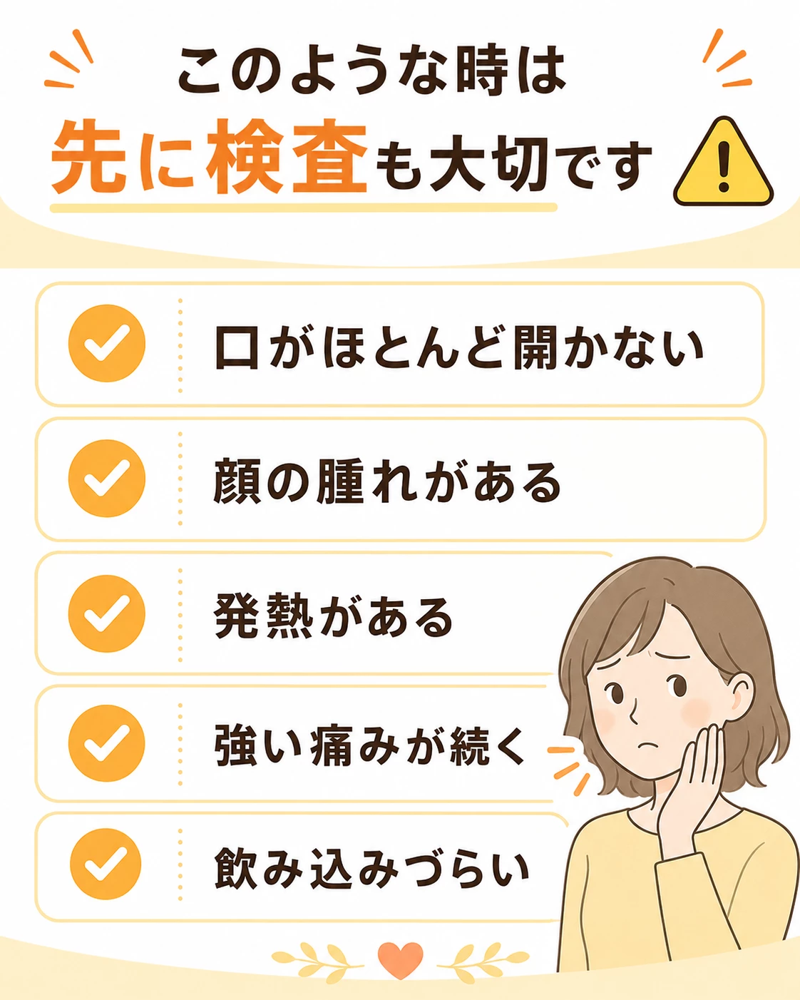 顎関節症で口がほとんど開かない顔の腫れ発熱強い痛み飲み込みづらさがある時の注意サインを示す画像