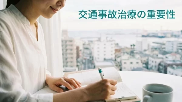 横須賀市で交通事故治療を早期に始める重要性を伝えるヒーロー画像 鍼灸整骨院ひまわり北久里浜院と衣笠院 