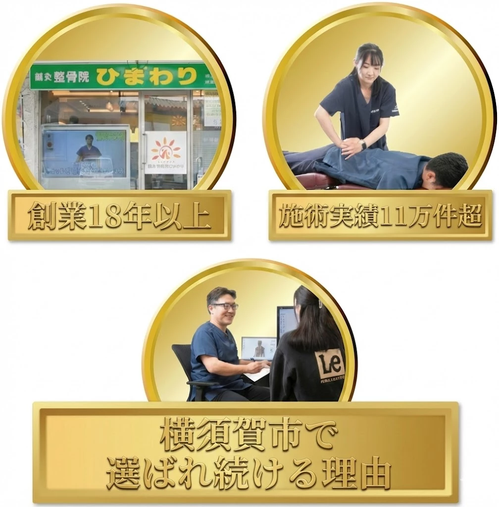 横須賀市の腰痛施術で大切にしている3つの視点