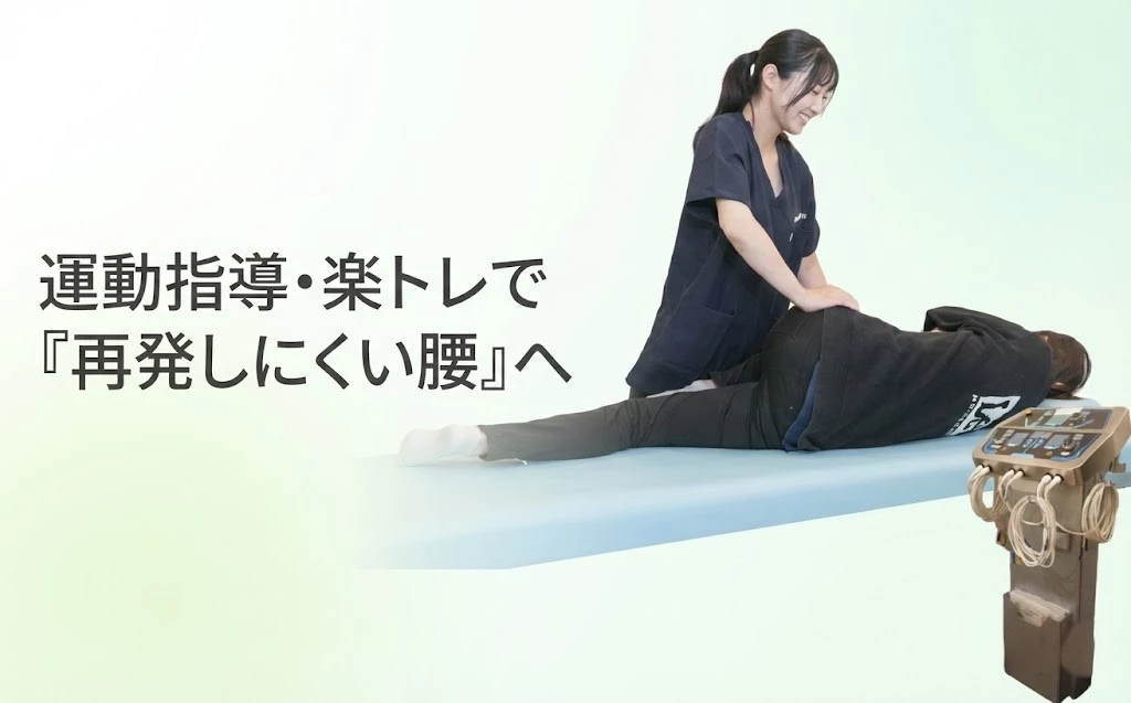 横須賀市の鍼灸整骨院ひまわり 運動指導と楽トレで再発しにくい腰を目指す案内画像