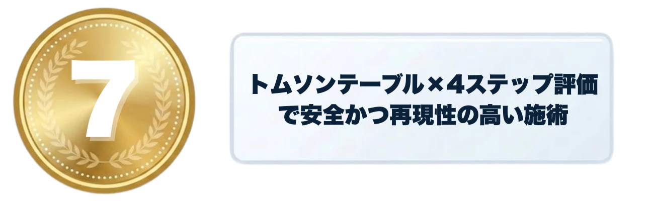 トムソンと4ステップの理由バナー