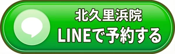 横須賀市 鍼灸整骨院ひまわり北久里浜院 LINEで予約するボタン