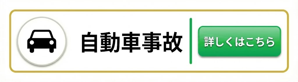 横須賀市 自動車事故 ページへ