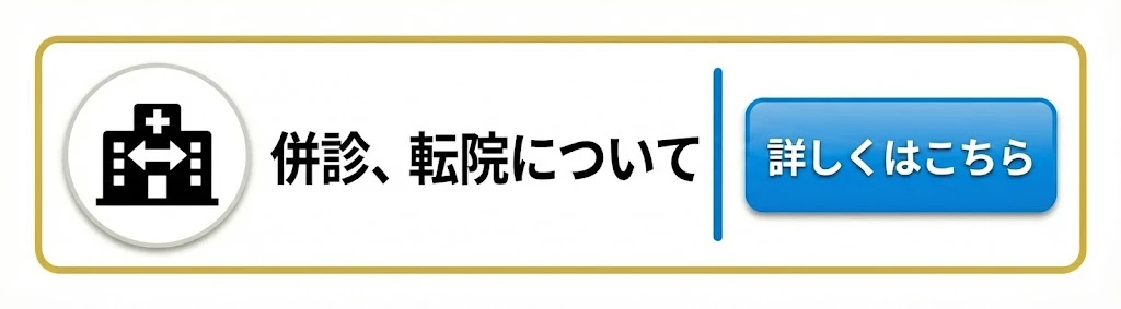 横須賀市 交通事故の病院との併診・転院について ページへ