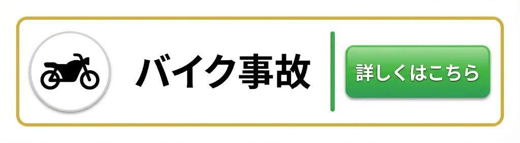 横須賀市 バイク事故 ページへ