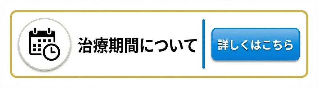 横須賀市 交通事故の治療期間について ページへ