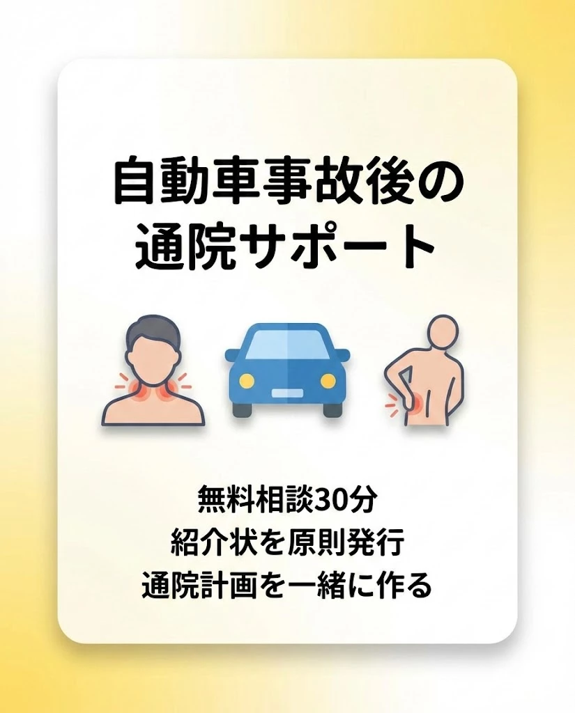 自動車事故後の通院サポートの案内画像