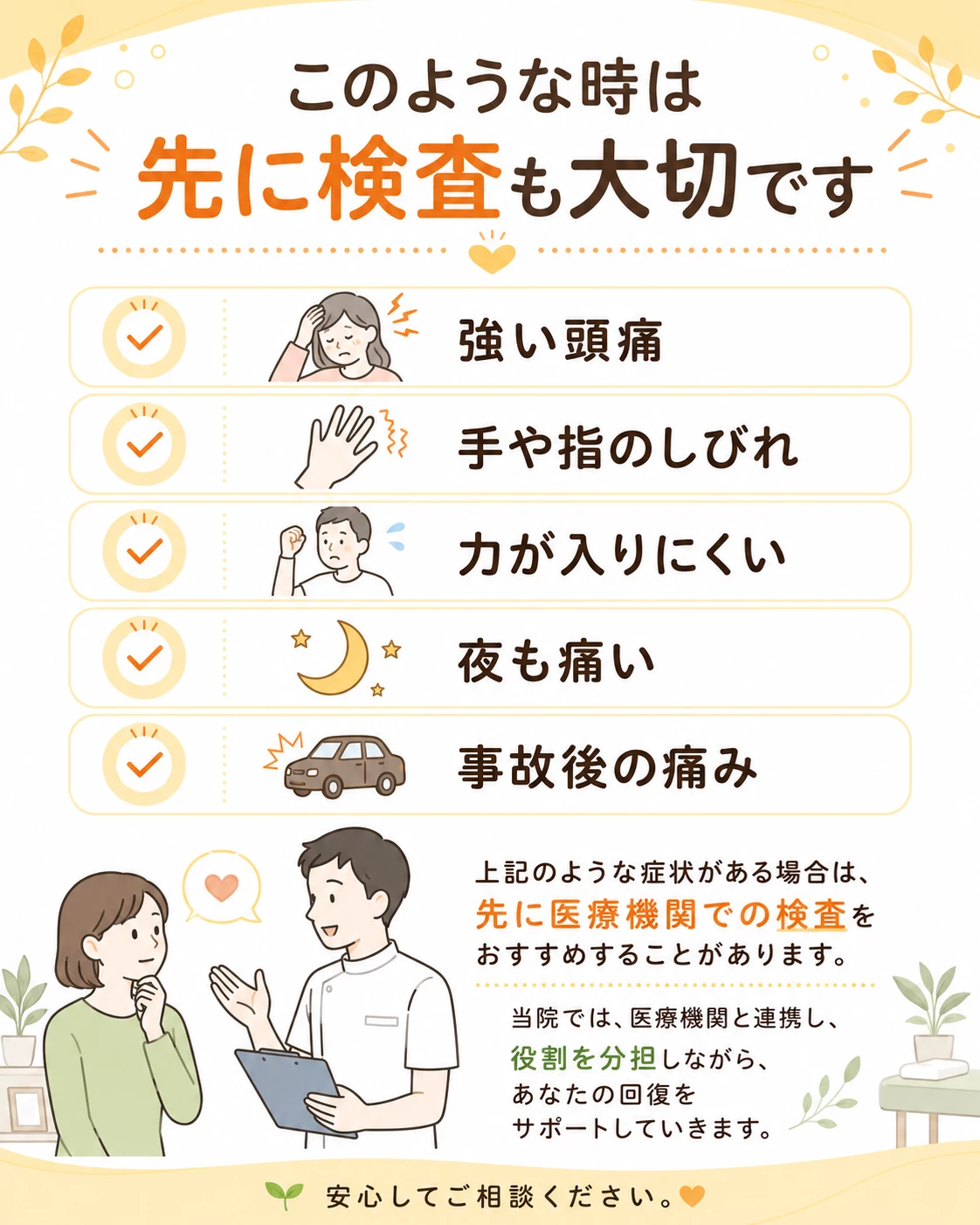 肩こりで頭痛しびれ脱力夜間痛がある時の受診サインを示す注意喚起画像