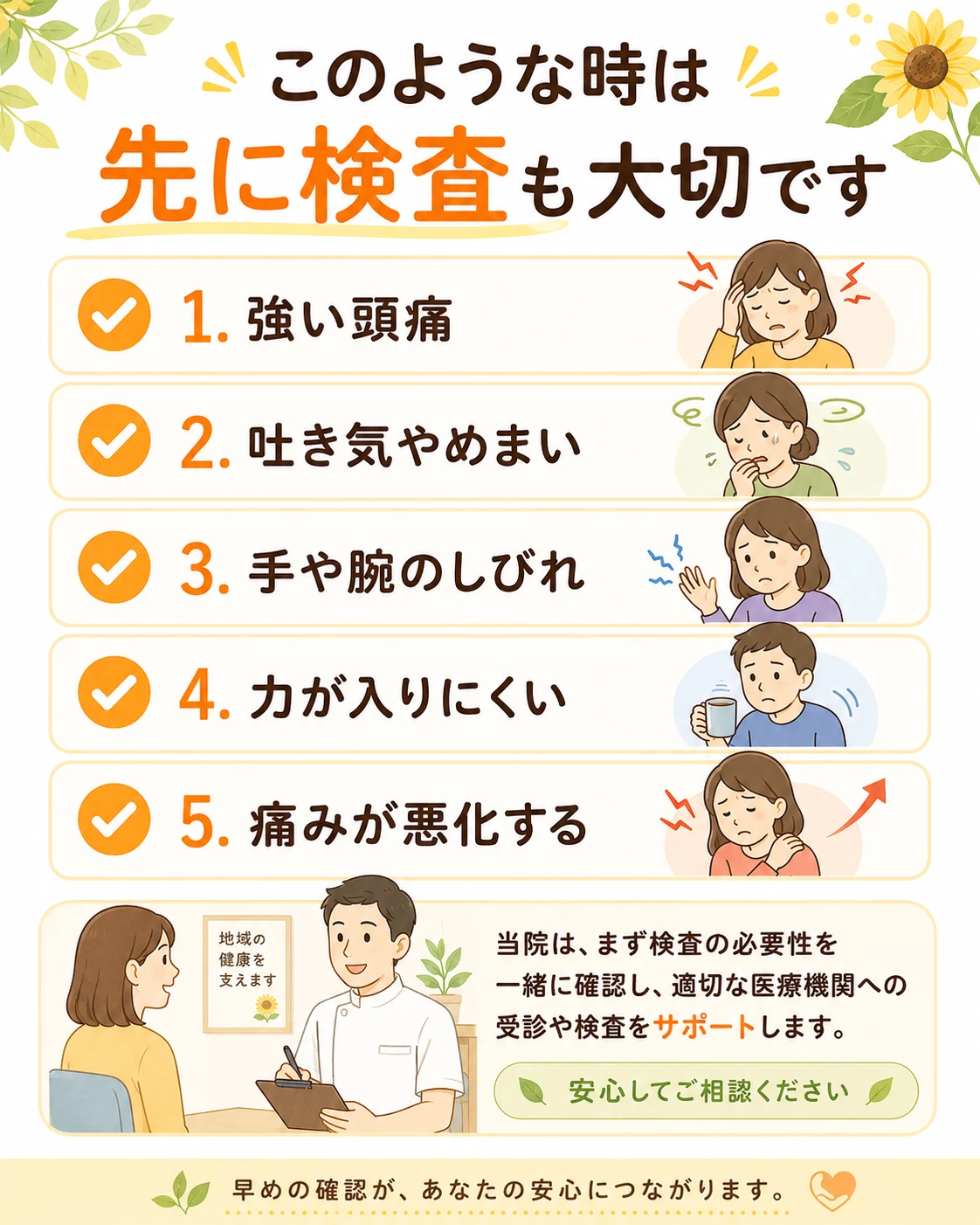 むちうち症で強い頭痛しびれ脱力吐き気事故後の強い痛みがある時の注意サインを示す画像