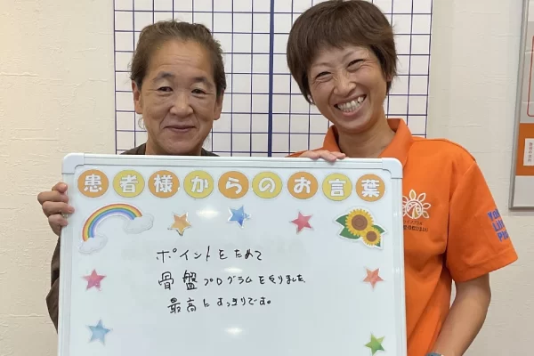 横須賀市の鍼灸整骨院ひまわり衣笠院に寄せられた、「骨盤矯正プログラム」の施術に関する患者様の声。「ポイントで骨盤プログラムを利用し、最高にスッキリです」と手書きされている。