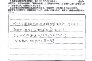 患者様の声:TFCC損傷(手首の痛み)が回復し「可動域も戻った」(バレーボール)|鍼灸整骨院ひまわり衣笠院(横須賀市) 横須賀市の鍼灸整骨院ひまわり衣笠院に寄せられた、「TFCC損傷」(手首の痛み)の施術に関する患者様の声。「痛みがなくなり、可動域も戻りました!」と手書きされている。