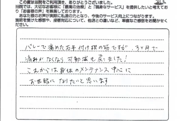 横須賀市の鍼灸整骨院ひまわり衣笠院に寄せられた、「TFCC損傷」（手首の痛み）の施術に関する患者様の声。「痛みがなくなり、可動域も戻りました！」と手書きされている。