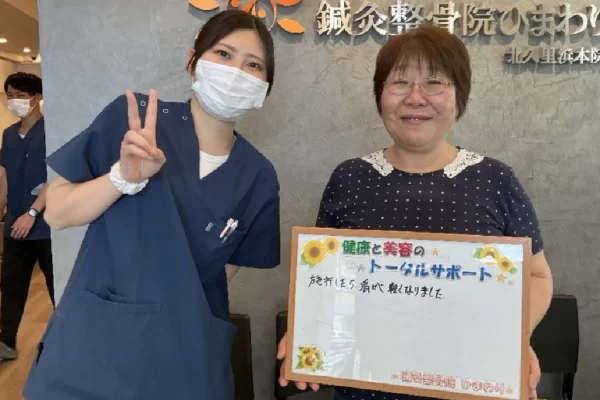 患者様の声:腰椎分離すべり症の痛みが軽くなりました|鍼灸整骨院ひまわり北久里浜院(横須賀市) 横須賀市の鍼灸整骨院ひまわり北久里浜院に寄せられた、「腰椎分離すべり症」の施術に関する患者様の声。「施術をしたら痛みが軽くなりました」と手書きされている。