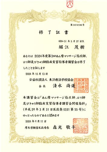 あん摩マッサージ指圧師、はり師、きゅう師修了証書