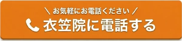 鍼灸整骨院ひまわり衣笠院に電話するボタン