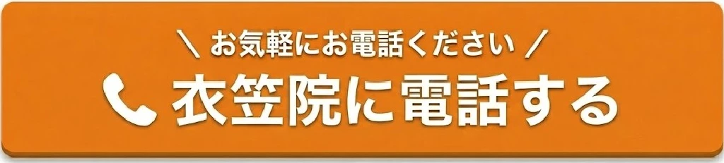 鍼灸整骨院ひまわり衣笠院に電話する