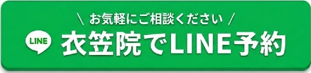 鍼灸整骨院ひまわり衣笠院でLINE予約する