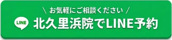 鍼灸整骨院ひまわり北久里浜院でLINE予約するボタン