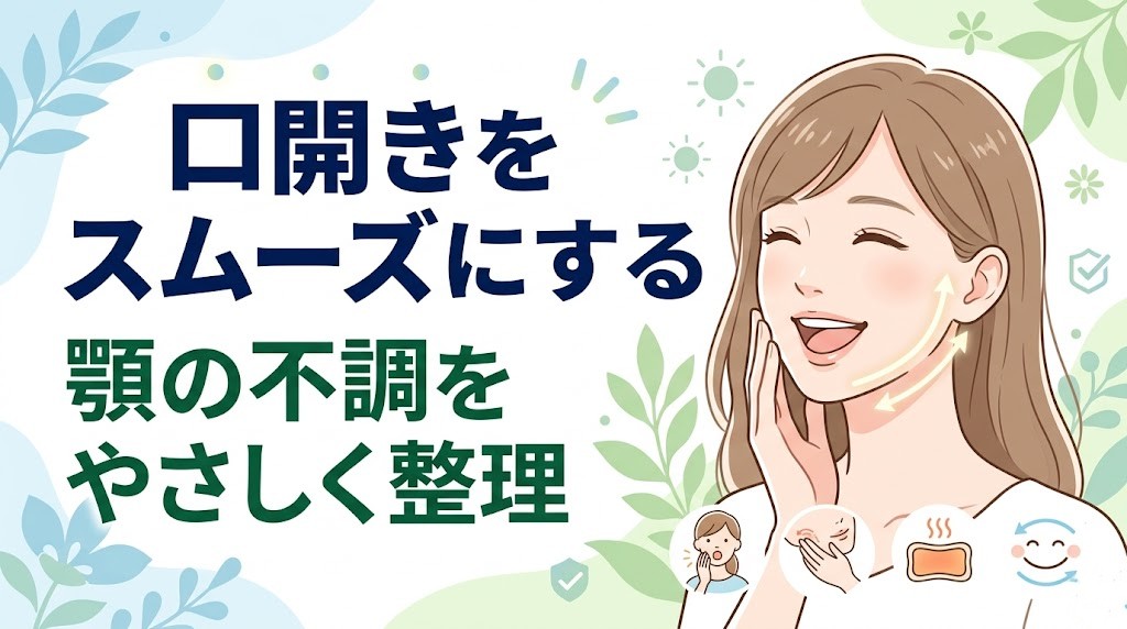 横須賀市で口が開きづらい、顎がガクッと鳴る、噛むと顎が痛い方へ向けたアイキャッチ画像