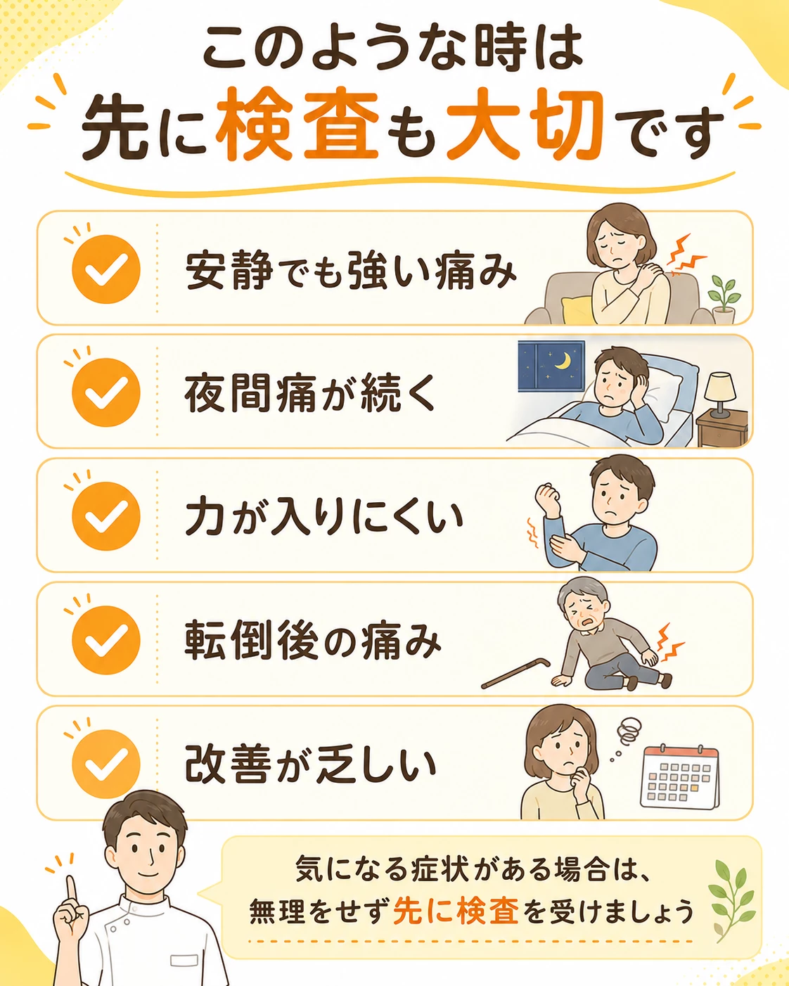 肩インピンジメント症候群で安静時の強い痛み夜間痛の持続力が入らない転倒後の痛みがある時の注意サインを示す画像