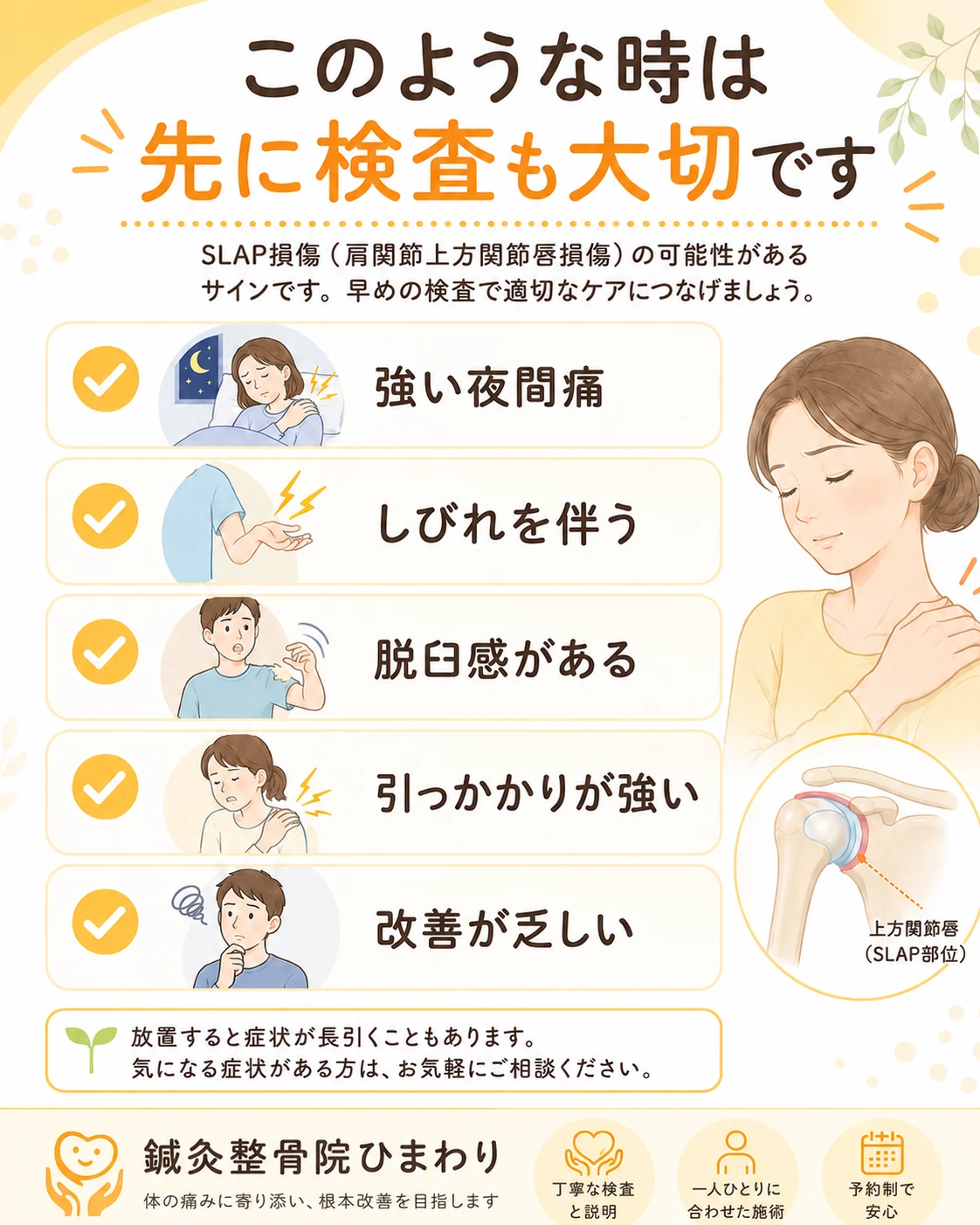 SLAP損傷で強い夜間痛しびれ脱臼感引っかかりが強い改善が乏しい時の注意サインを示す画像