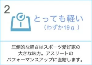 横須賀市の鍼灸整骨院ひまわりで扱うフォームソティクスメディカルの特徴2「とっても軽い（わずか19g）」。アスリートのパフォーマンスアップに直結するイメージ。