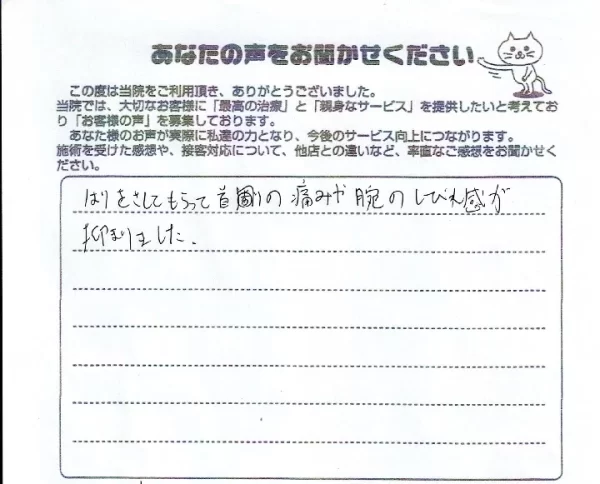 横須賀市の鍼灸整骨院ひまわり衣笠院でむちうち症の鍼施術を受けた方のアンケート画像。「首筋の痛みや腕のしびれ感が抑えられた」との声が記され、交通事故後の不調に対する丁寧な対応を伝える内容。