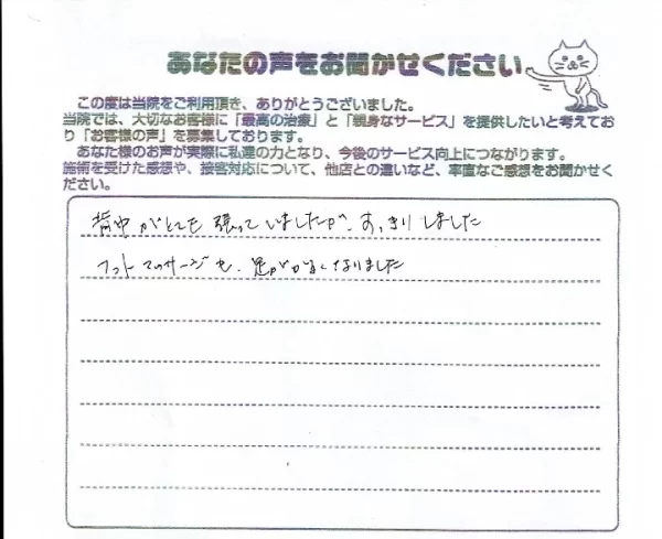 横須賀市の鍼灸整骨院ひまわり衣笠院で変形性頸椎症の施術を受けた方のアンケート画像。「首やかたを動かしていましたが、すっきりしました。マッサージも足がかるくなりました」との声が記され、症状の改善と施術後の軽快感を伝える内容。