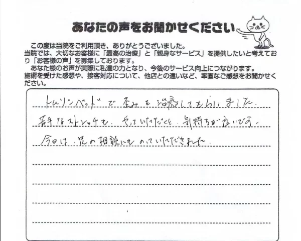横須賀市の鍼灸整骨院ひまわり｜アキレス腱炎のトムソンベッド調整とストレッチ指導の口コミ